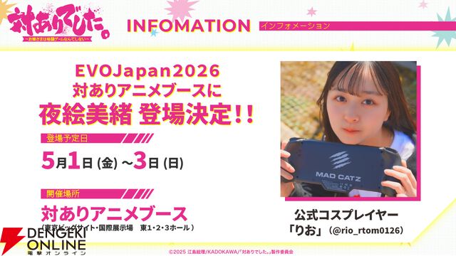 アニメ『対ありでした。～お嬢さまは格闘ゲームなんてしない～』