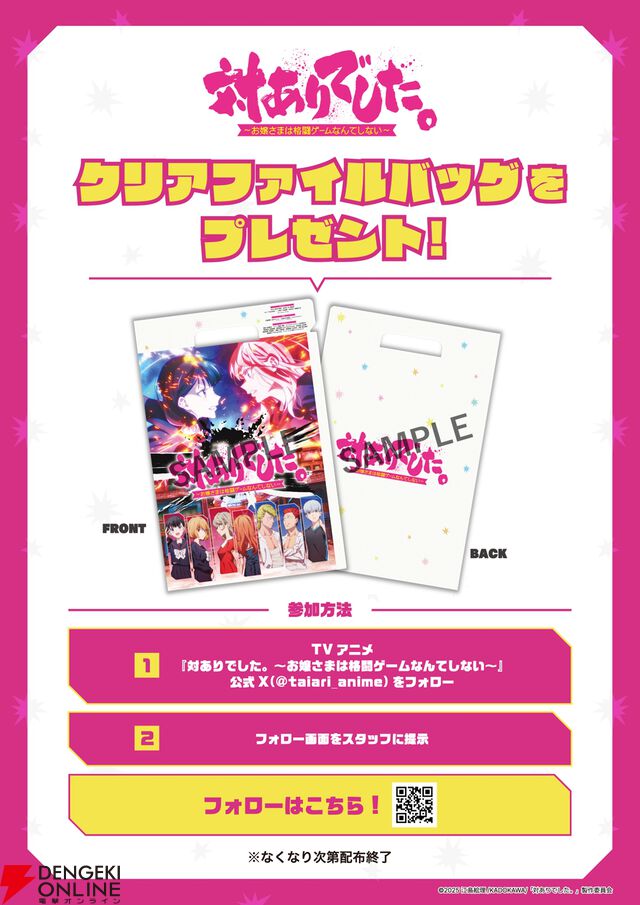 アニメ『対ありでした。～お嬢さまは格闘ゲームなんてしない～』