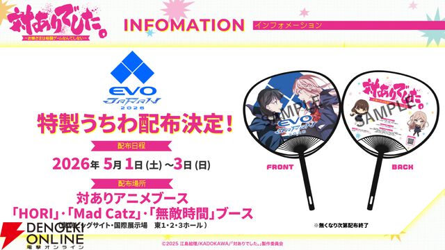 アニメ『対ありでした。～お嬢さまは格闘ゲームなんてしない～』