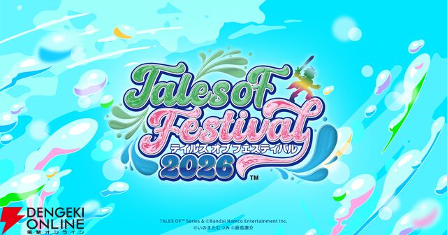 テイルズ オブ フェスティバル 2026