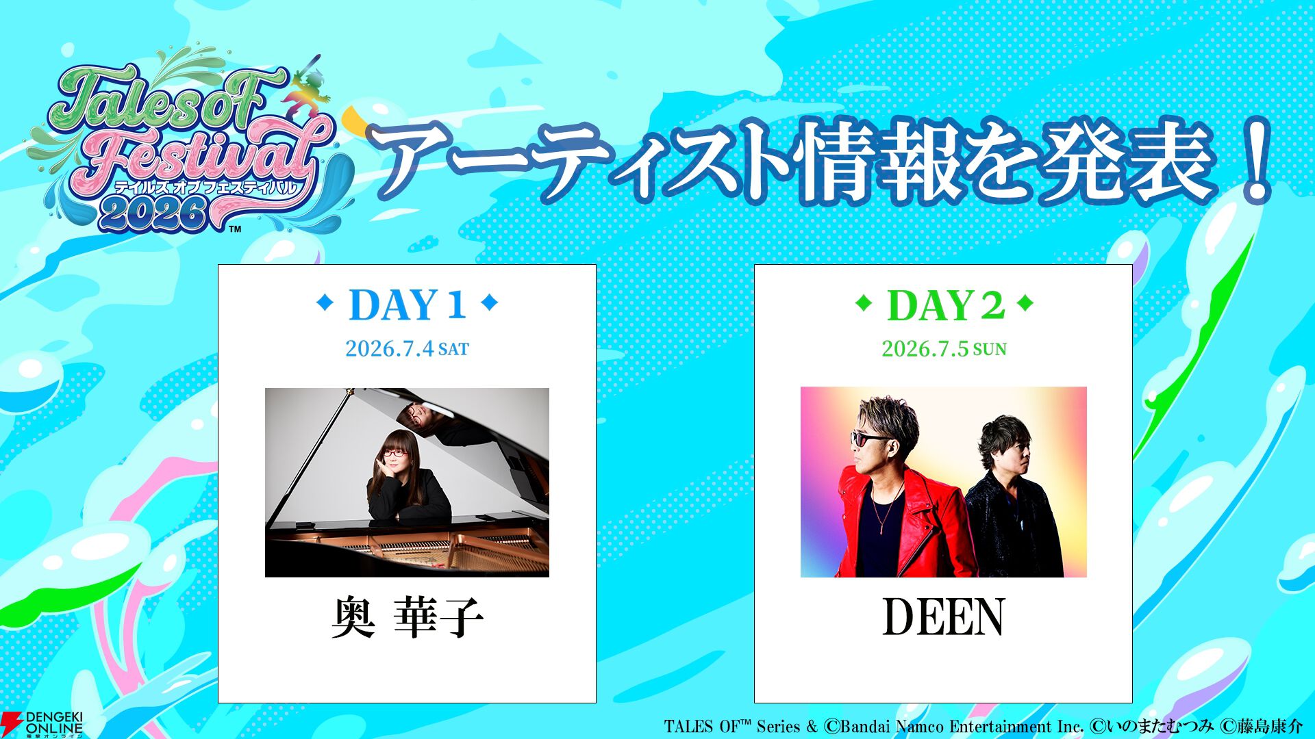 テイルズ オブ フェスティバル 2026