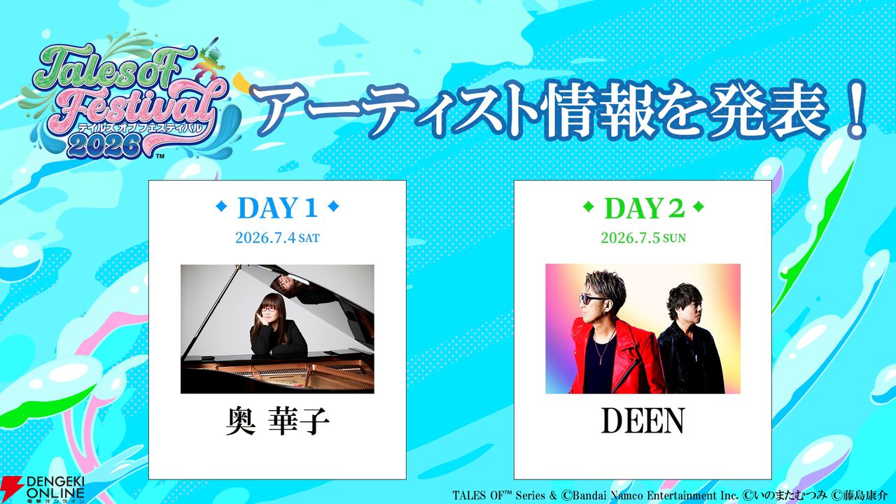 テイルズ オブ フェスティバル 2026