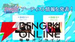 テイルズ オブ フェスティバル 2026