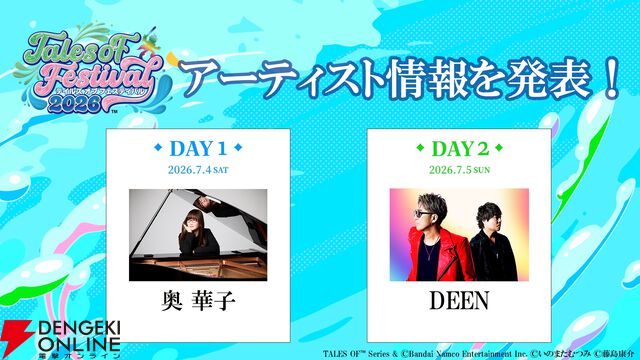 テイルズ オブ フェスティバル 2026