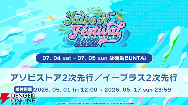 テイルズ オブ フェスティバル 2026