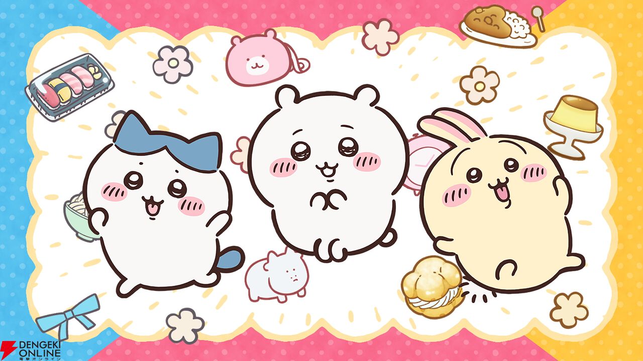 アニメ『ちいかわ』