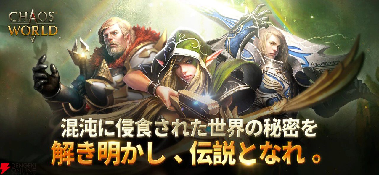 『CHAOS WORLD（カオスワールド）』