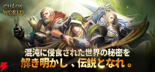 『CHAOS WORLD（カオスワールド）』