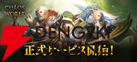 『CHAOS WORLD（カオスワールド）』
