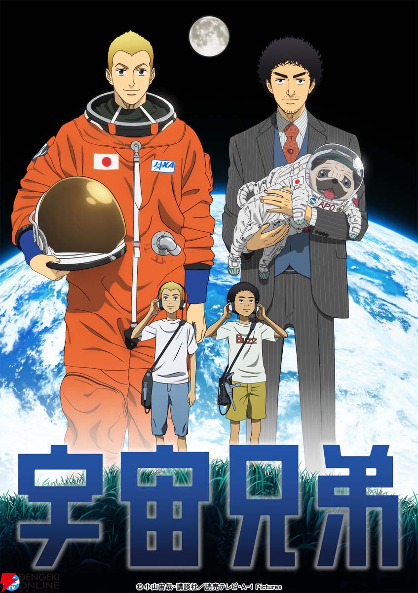 アニメ『宇宙兄弟』全99話がYouTubeで無料公開開始。コミックス最終刊