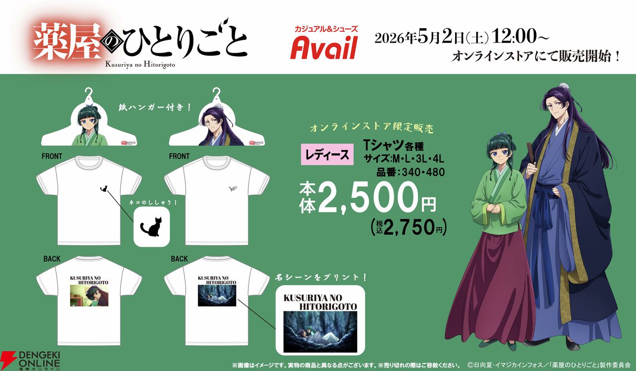 アニメ『薬屋のひとりごと』アベイル販売グッズ