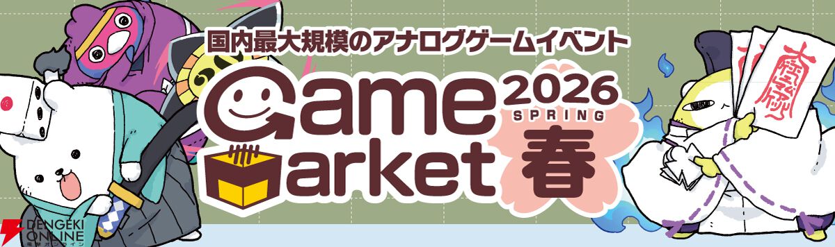 “ゲームマーケット”