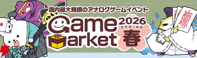 “ゲームマーケット”