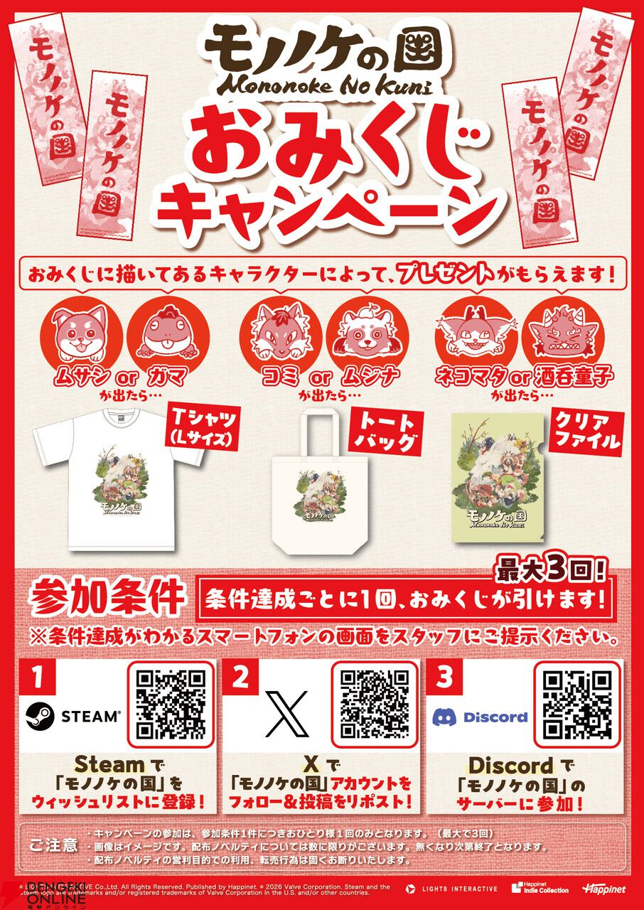 『モノノケの国』や『アーティスインパクト』がBitSummit PUNCHに出展。試遊でステッカーなどがもらえる