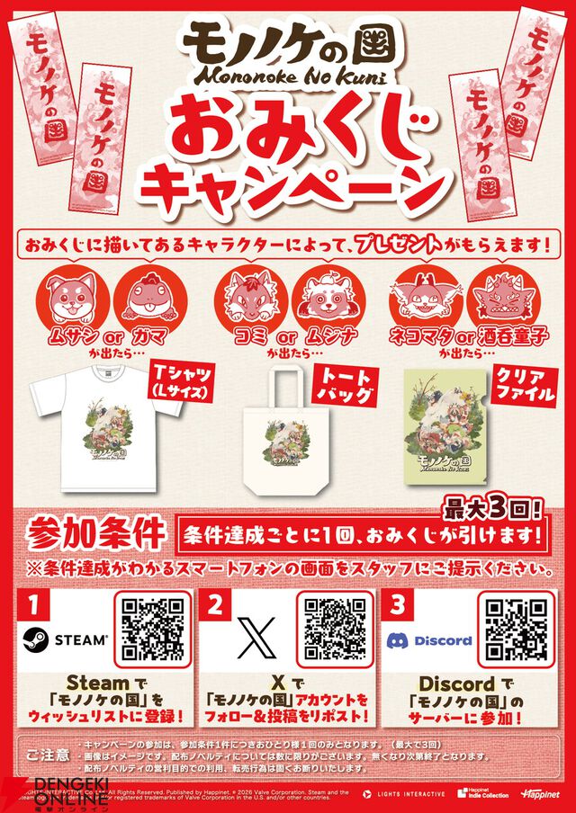 『モノノケの国』や『アーティスインパクト』がBitSummit PUNCHに出展。試遊でステッカーなどがもらえる
