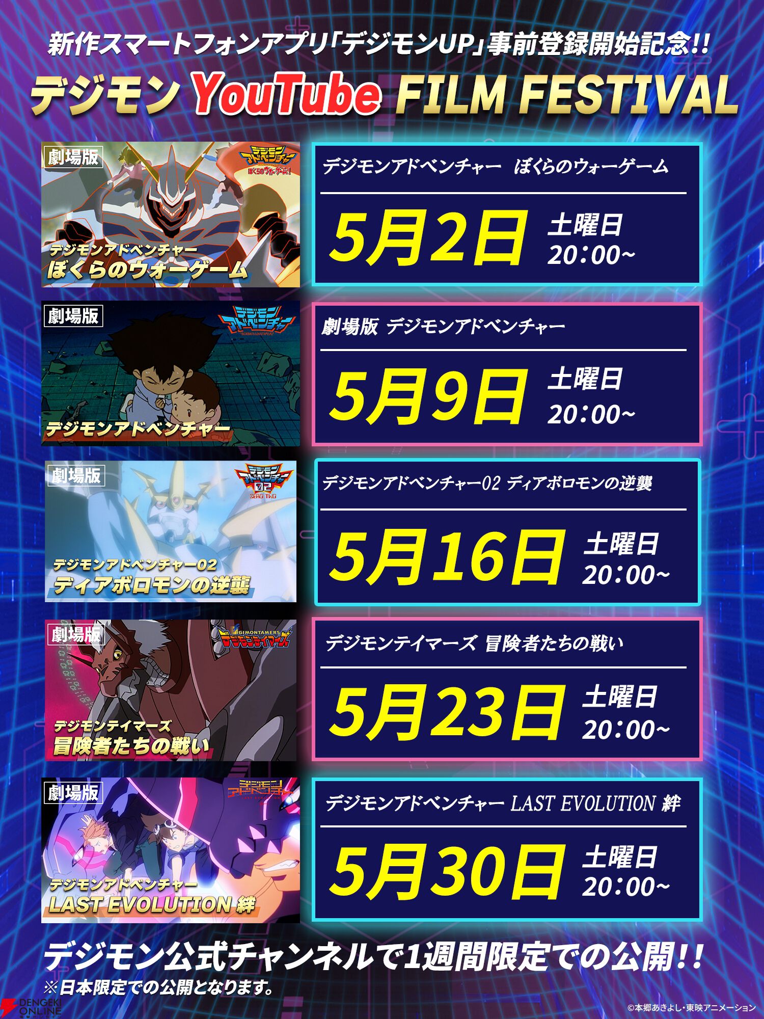 デジモンYouTube FILM FESTIVAL