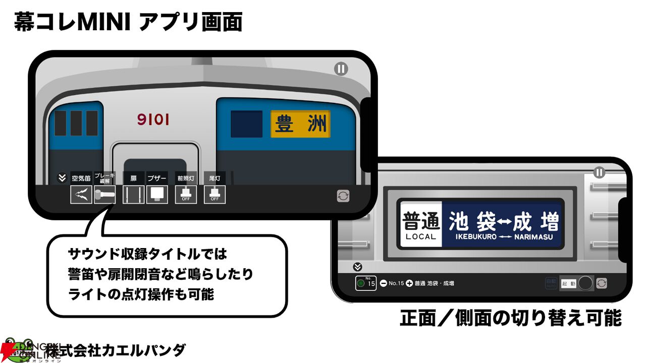 方向幕コレクション】『幕コレMINI』シリーズに『東武鉄道 東上線8000