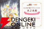 『カードキャプターさくら』