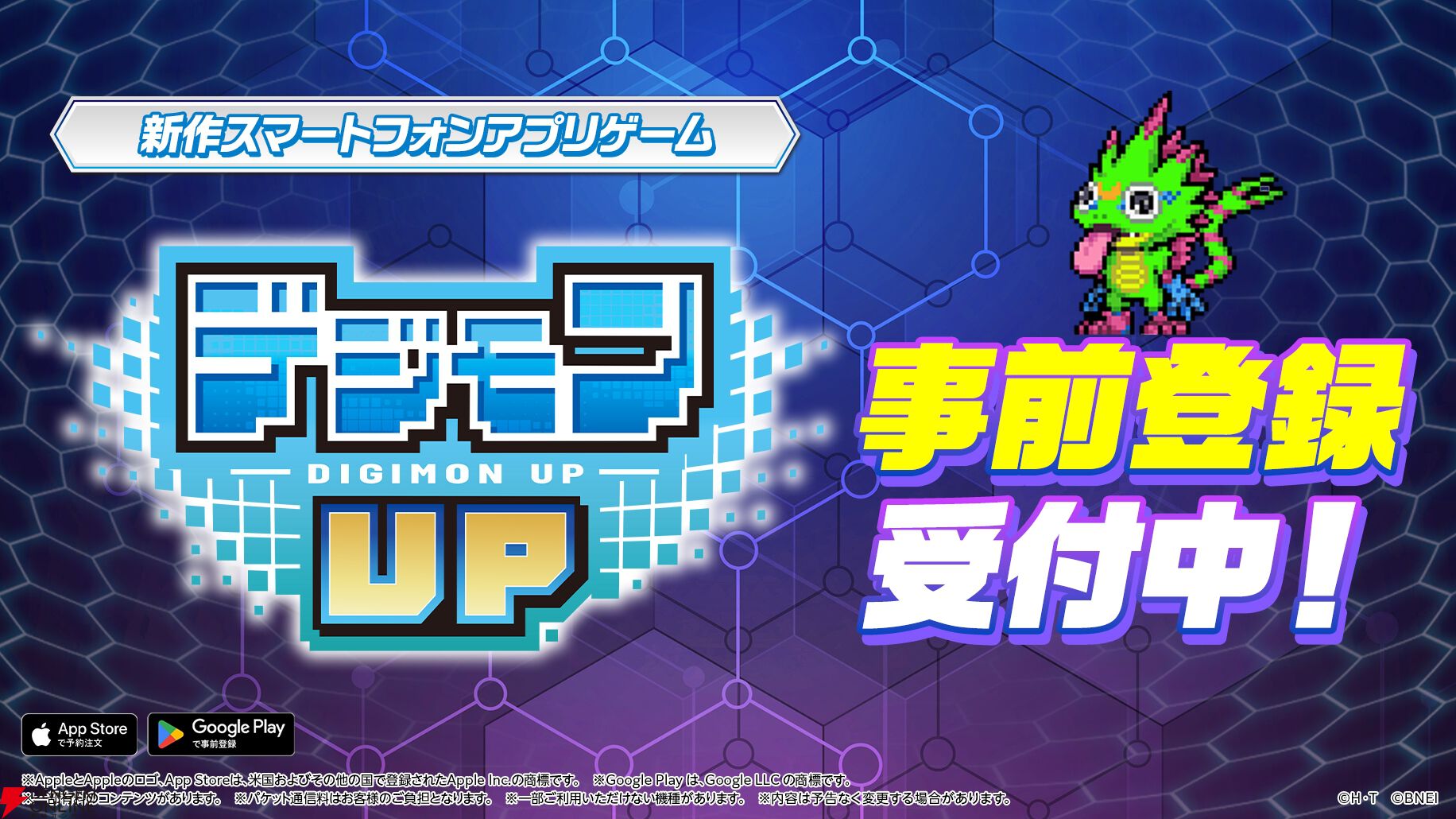 『デジモンUP』
