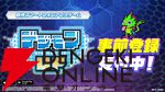 『デジモンUP』