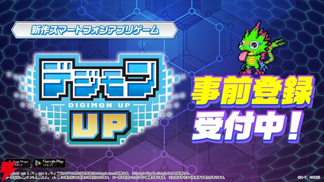 『デジモンUP』