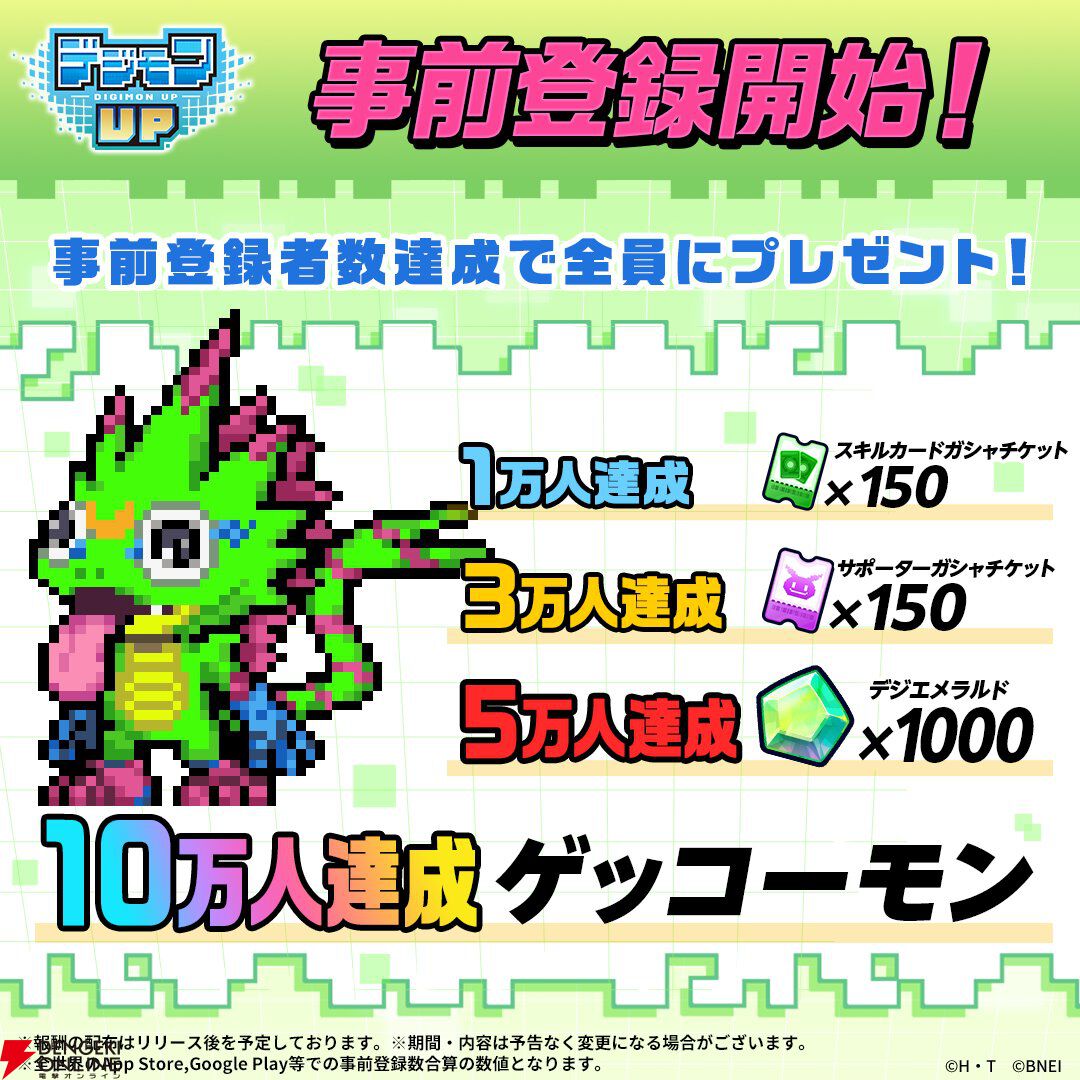 『デジモンUP』
