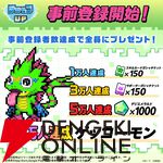 『デジモンUP』