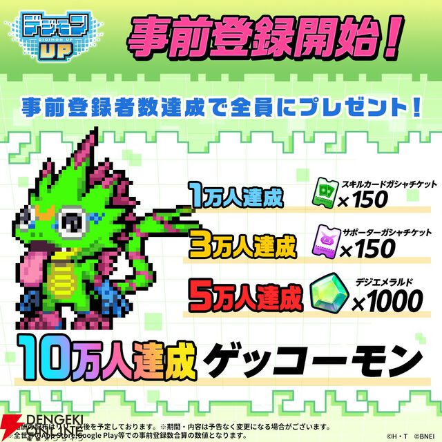 『デジモンUP』