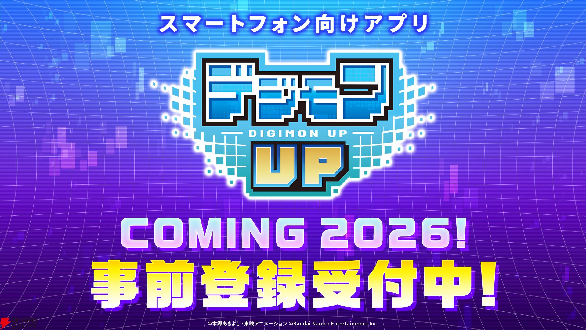 『デジモンUP』
