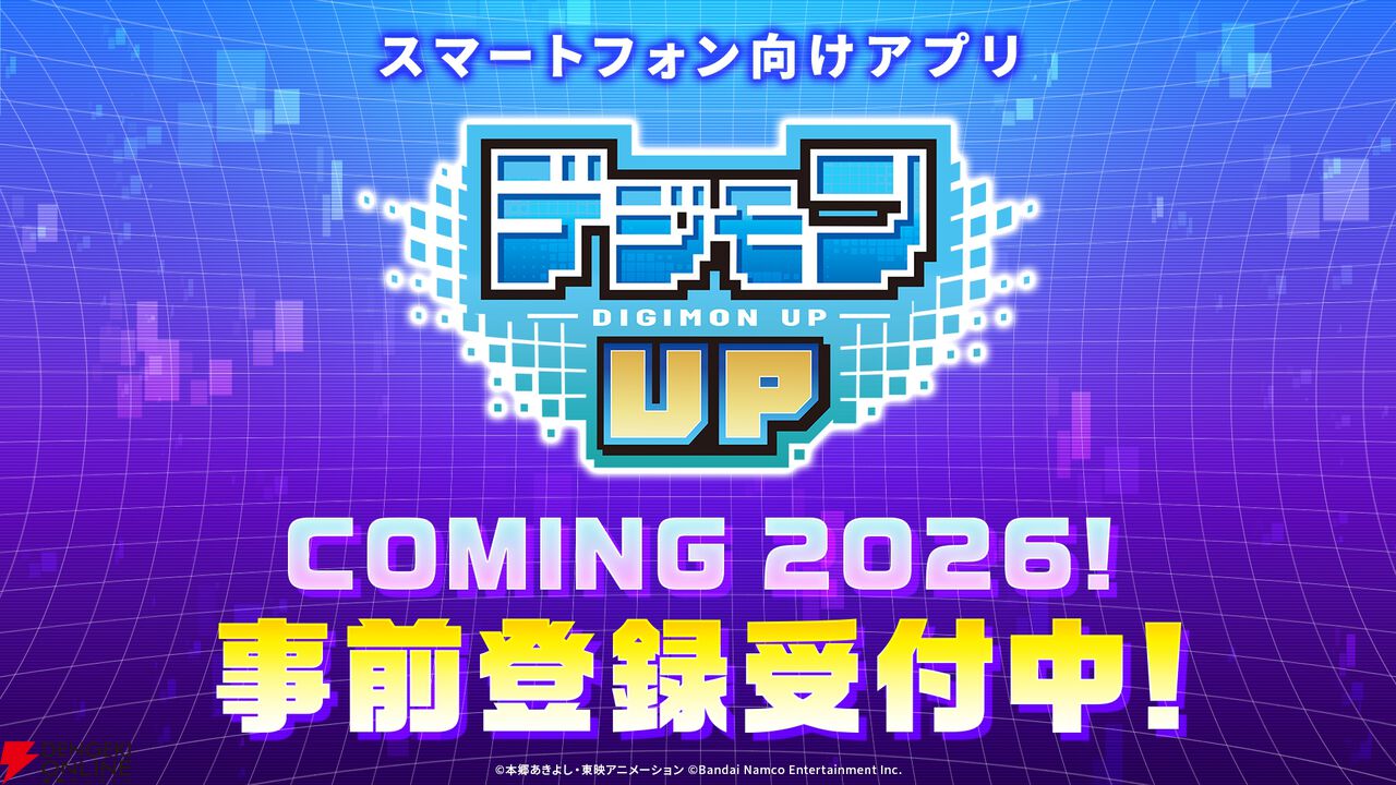 『デジモンUP』