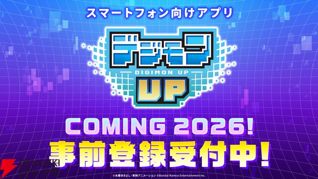 『デジモンUP』