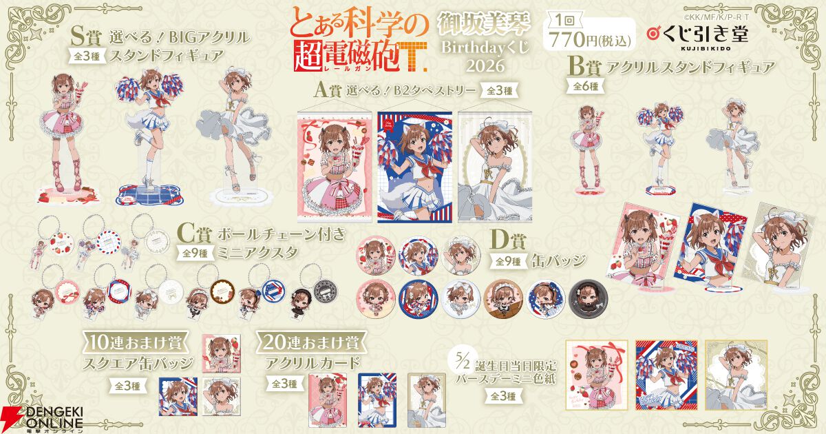 『とある科学の超電磁砲T』