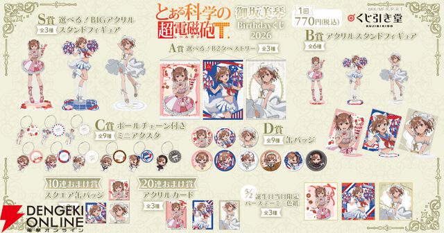 『とある科学の超電磁砲T』