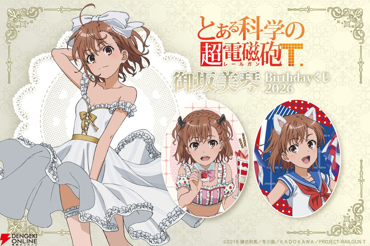 とある科学の超電磁砲T』5月2日は御坂美琴の誕生日！ 描き下ろし