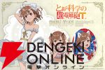 『とある科学の超電磁砲T』
