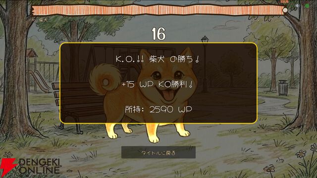 犬になりきってマイクに向かって「ワンワン」吠えろ！ 声で対戦する『ワンワンバトル』が配信