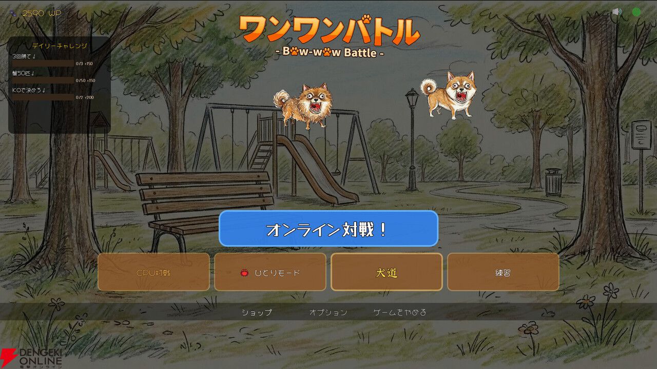 犬になりきってマイクに向かって「ワンワン」吠えろ！ 声で対戦する『ワンワンバトル』が配信