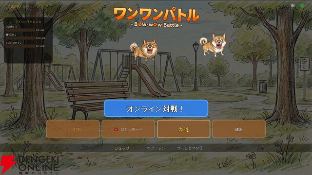 犬になりきってマイクに向かって「ワンワン」吠えろ！ 声で対戦する『ワンワンバトル』が配信