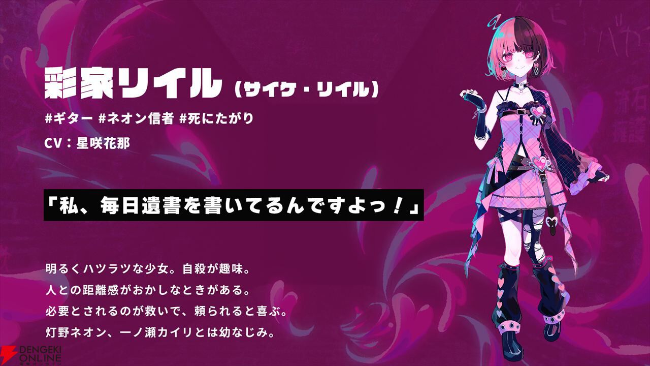 配信少女ノ裏垢迷宮』メインキャラだと思っていた“灯野ネオン”が死亡