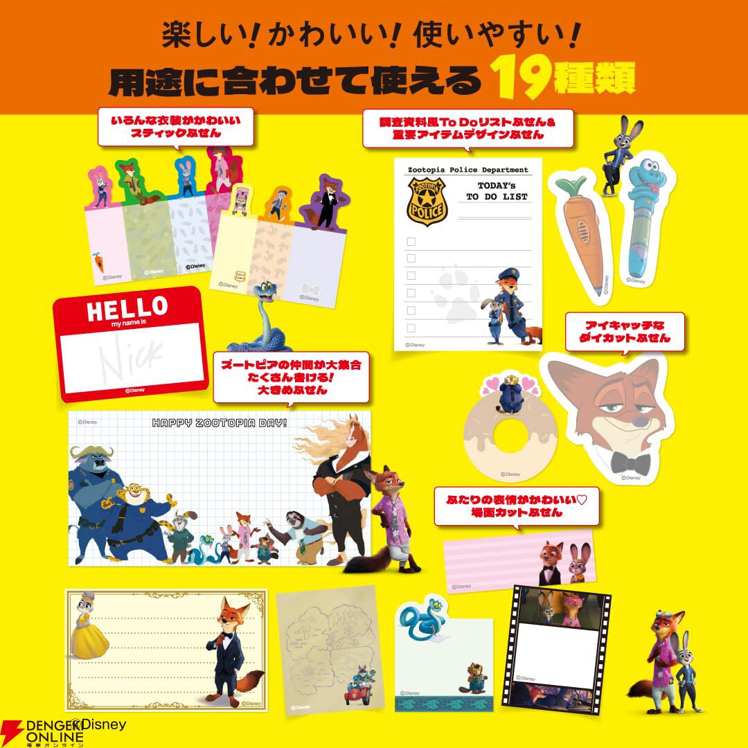 ズートピア』キャラのかわいい付箋がなんと380枚も♡『Disney ZOOTOPIA