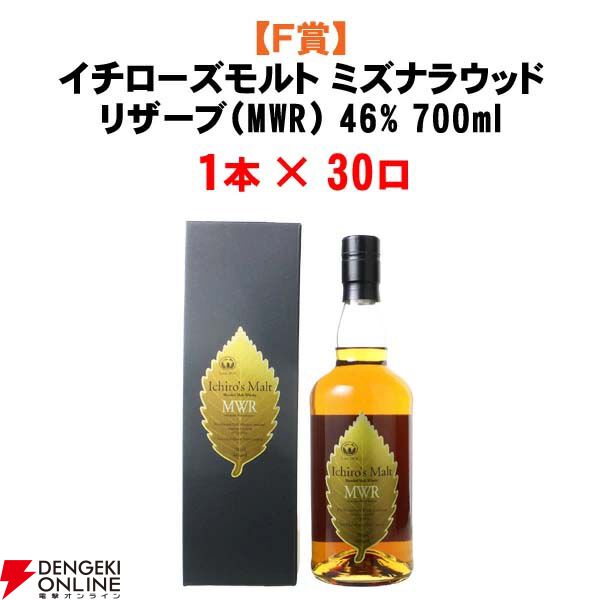 画像7/8＞【100％ハズれなし】8,250円でイチローズモルトMMWM23、響JH