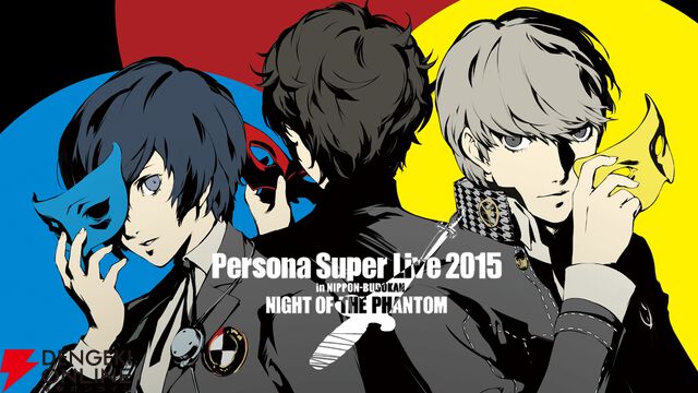 ペルソナライブ「PERSONA SUPER LIVE 2015 ～in 日本武道館 -NIGHT OF THE PHANTOM-」
