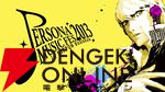ペルソナライブ「PERSONA SUPER LIVE 2015 ～in 日本武道館 -NIGHT OF THE PHANTOM-」