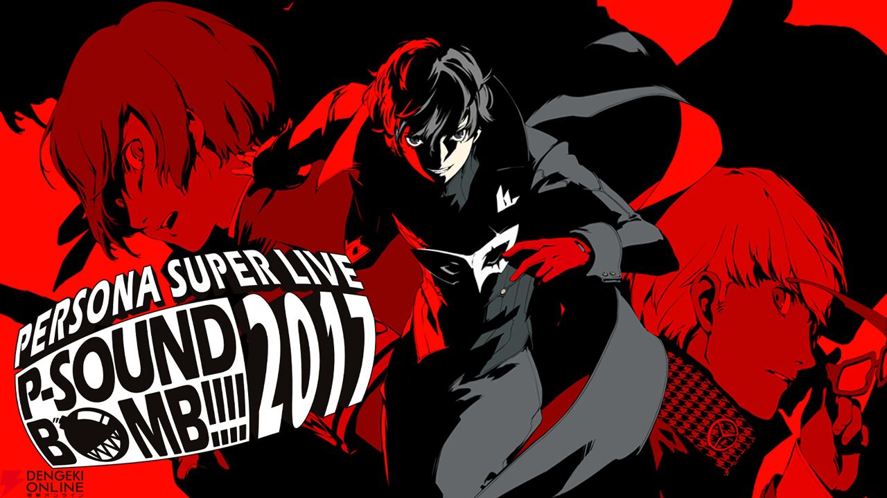 ペルソナライブ「PERSONA SUPER LIVE 2015 ～in 日本武道館 -NIGHT OF THE PHANTOM-」