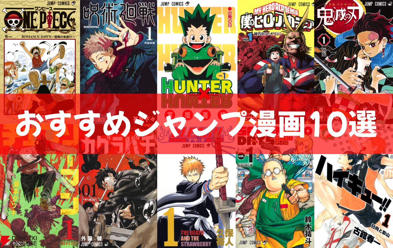 おすすめジャンプ漫画10選。『ONE PIECE』『鬼滅の刃』『カグラバチ』など2026年GWは全巻読破の好機！