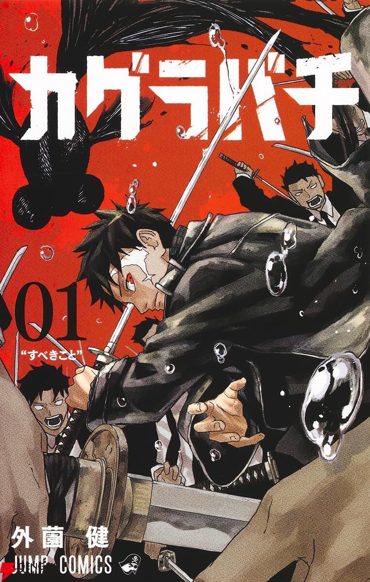 おすすめジャンプ漫画10選。『ONE PIECE』『鬼滅の刃』『カグラバチ』など2026年GWは全巻読破の好機！