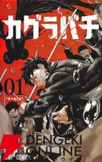 おすすめジャンプ漫画10選。『ONE PIECE』『鬼滅の刃』『カグラバチ』など2026年GWは全巻読破の好機！