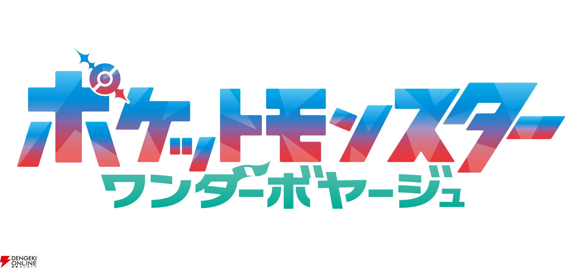 TVアニメ『ポケットモンスター ワンダーボヤージュ』