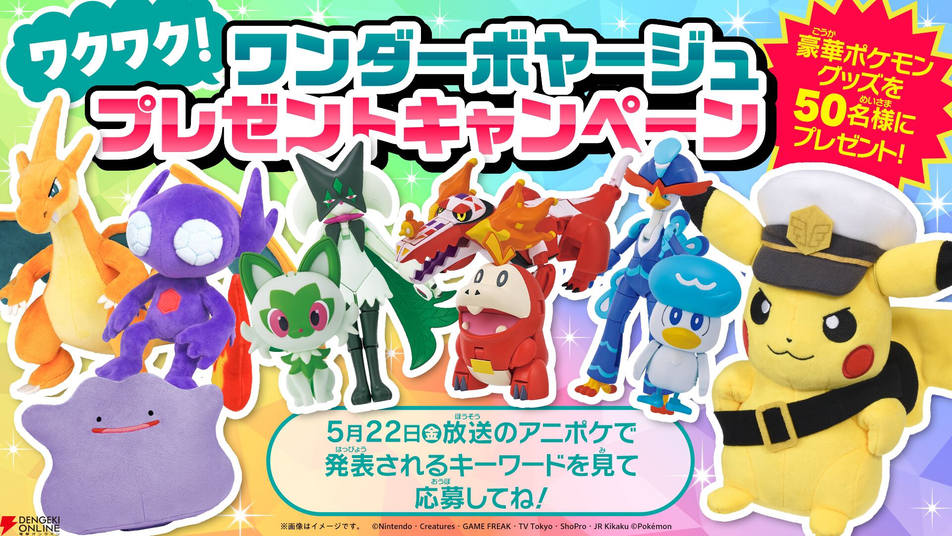 画像10/10＞アニポケ新章『ワンダーボヤージュ』5/22放送開始。鈴木