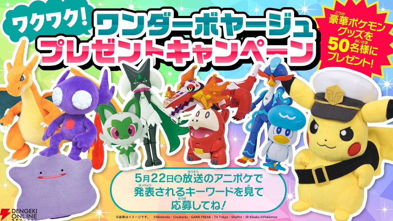 TVアニメ『ポケットモンスター ワンダーボヤージュ』
